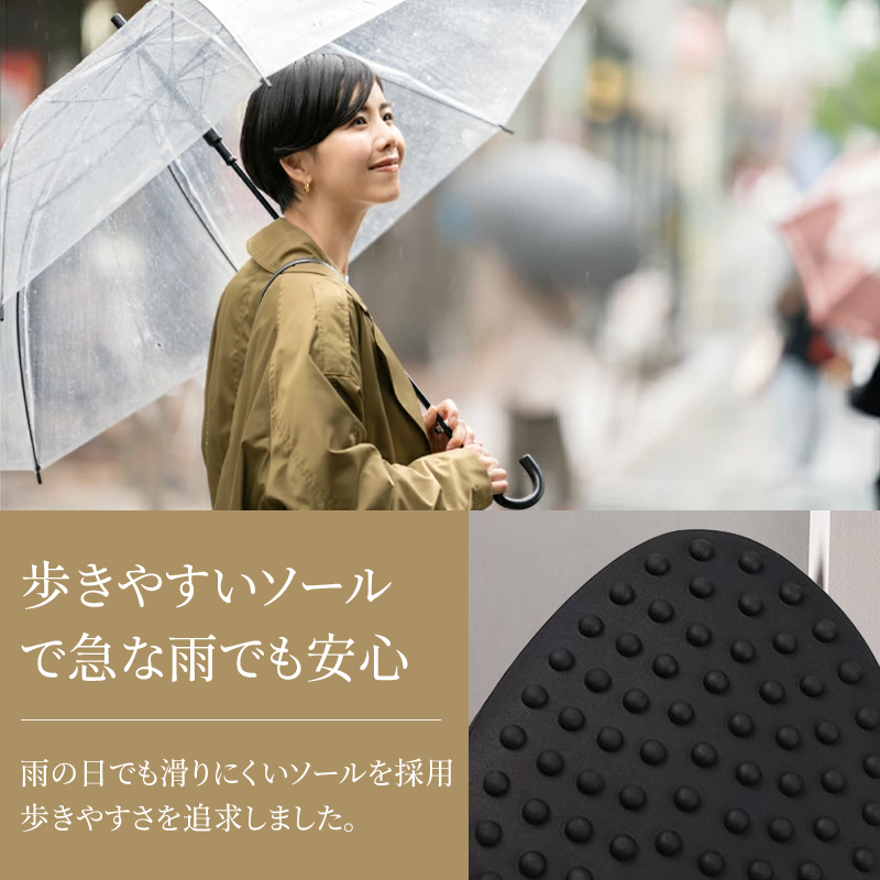 雨の日も安心の滑り止めソール 濡れた路面でも歩きやすさを追求したアウトソール