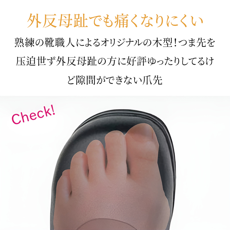 靴職人によるオリジナル木型 外反母趾の足を圧迫しない内部構造イメージ