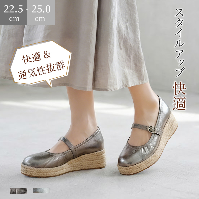 Emiwalk シルバー ウェッジソール マリージェーン 着用シーン スタイルアップ