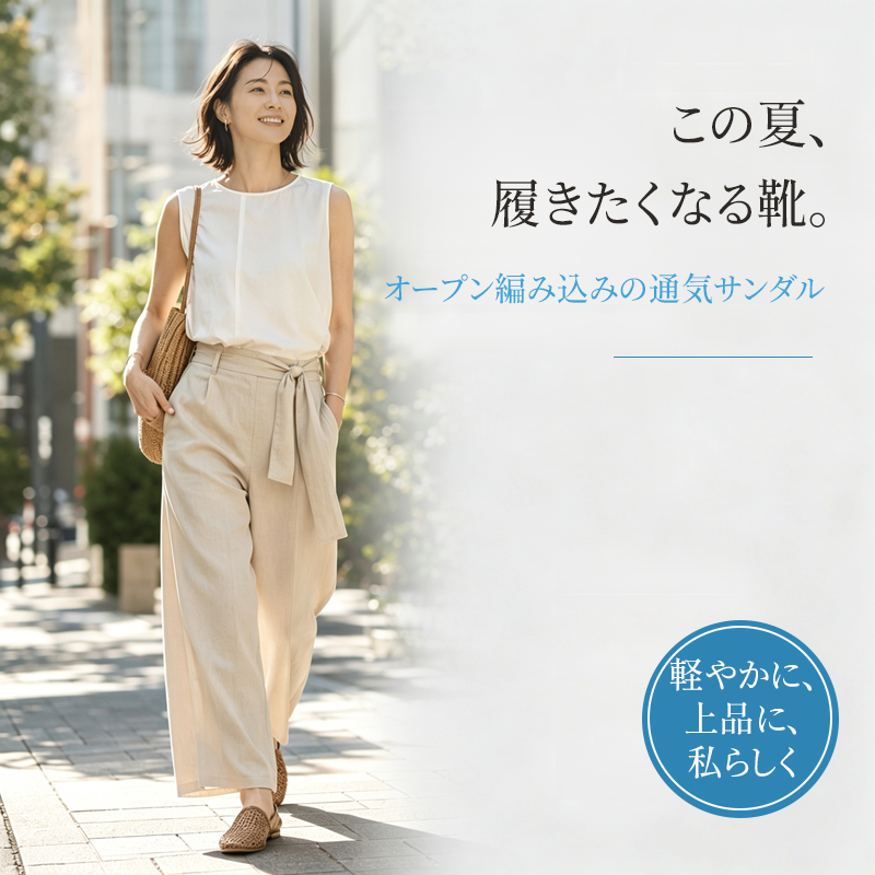 夏の街並みを歩く女性のオープン編み込み通気サンダル着用シーン