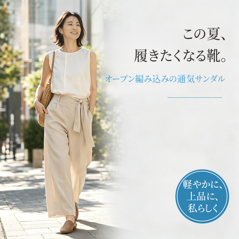 夏の街並みを歩く女性のオープン編み込み通気サンダル着用シーン