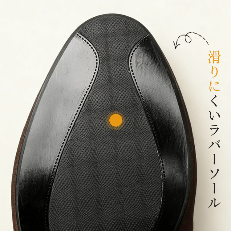 滑りにくいラバーソール アウトソール詳細 安全な歩行をサポート