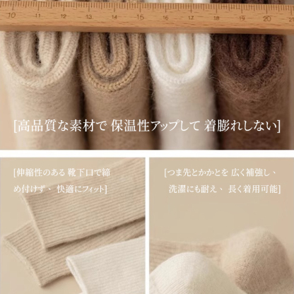 高品質カシミヤ素材 保温性アップ 着膨れしない厚み つま先とかかとの補強加工