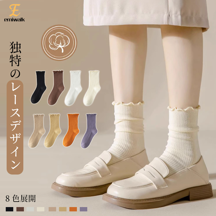 綿100% 2WAY メローフリル リブソックス ローファーコーディネート 8色展開