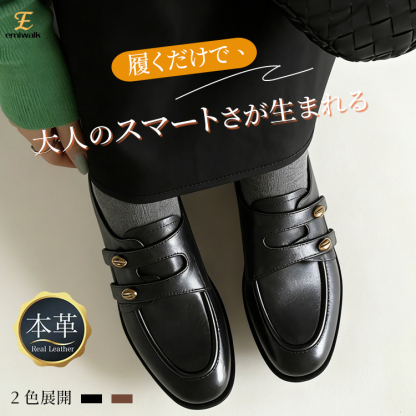 Emiwalk 大人のスマートさを演出するブラックの本革厚底ローファー着用イメージ