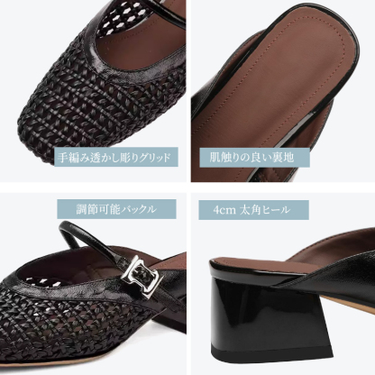 手編み透かし彫りグリッドと4cm太角ヒールの細部ディテール