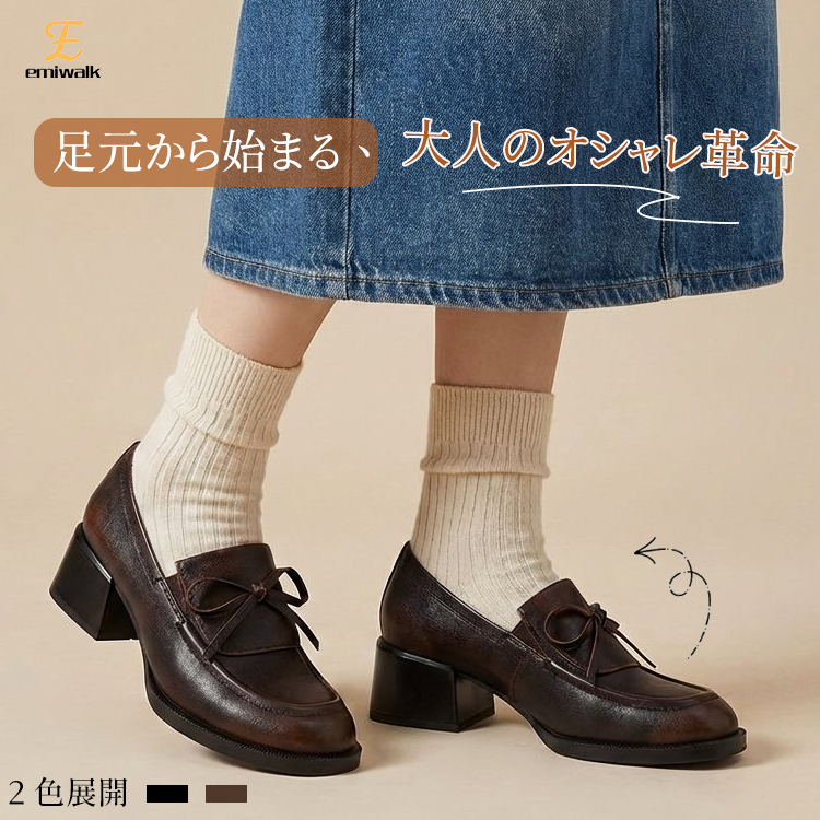 Emiwalk 本革リボンローファー アンティークブラウンの足元着用イメージ