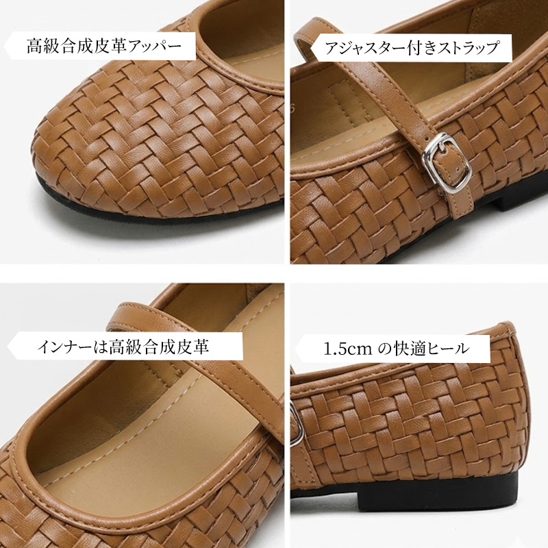 編み込みシューズ ブラウン 各パーツのディテール（高級合成皮革・1.5cmヒール）