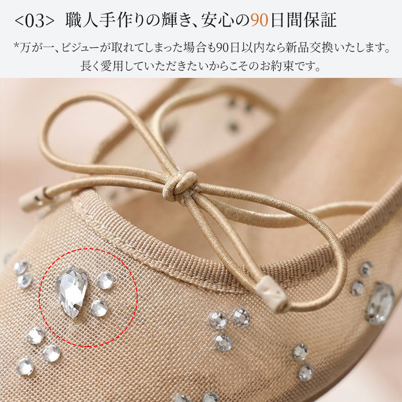 職人によるビジュー装飾のアップと安心の90日間新品交換保証の案内