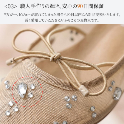 職人によるビジュー装飾のアップと安心の90日間新品交換保証の案内