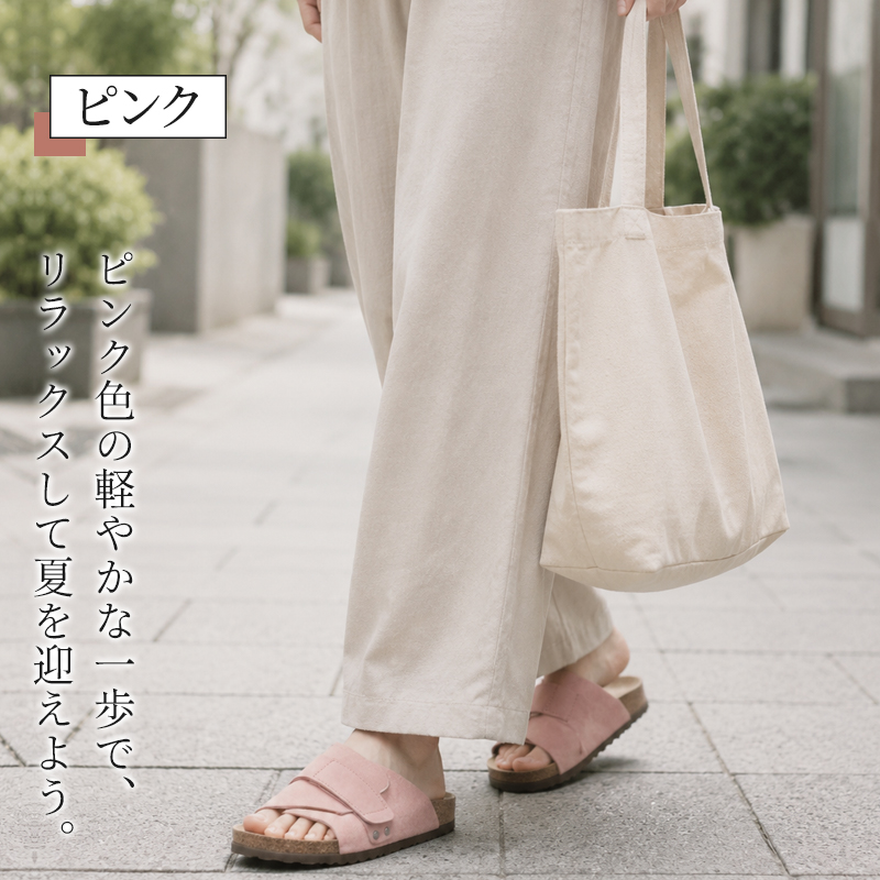夏の定番、バーケンタイプの快適サンダル