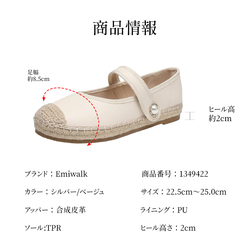 商品情報 パールボタン ストラップシューズ ヒール2cm 足幅8.5cm スペック表