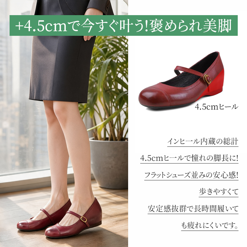 メリージェーン パンプス 身長アップ 美脚 スタイル