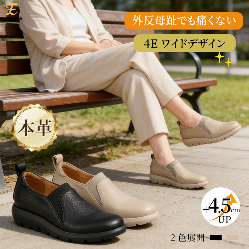 Emiwalk 本革コンフォートシューズ 外反母趾対応 4Eワイド設計 ベージュ ブラック