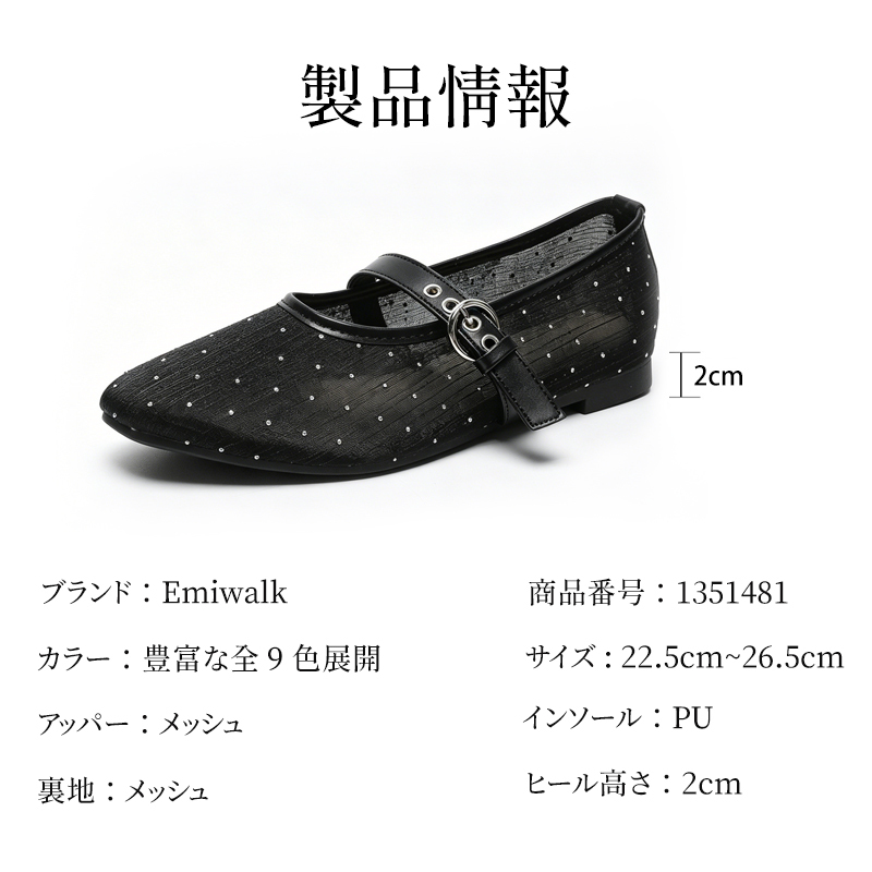 製品情報 Emiwalk ブランドロゴ 2cmヒール メッシュ素材 仕様詳細