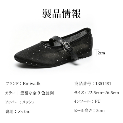 製品情報 Emiwalk ブランドロゴ 2cmヒール メッシュ素材 仕様詳細