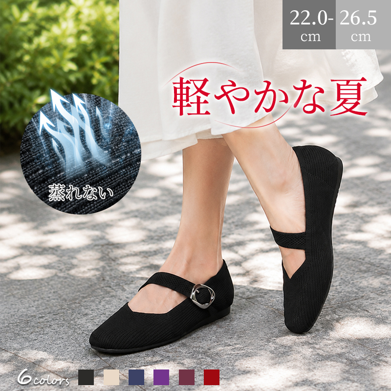 フライニット メッシュ パンプス ブラック 軽やかな夏 快適な歩行