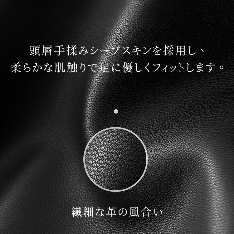 繊細な風合いと柔らかな肌触りが特徴の頭層手揉みシープスキン（羊革）