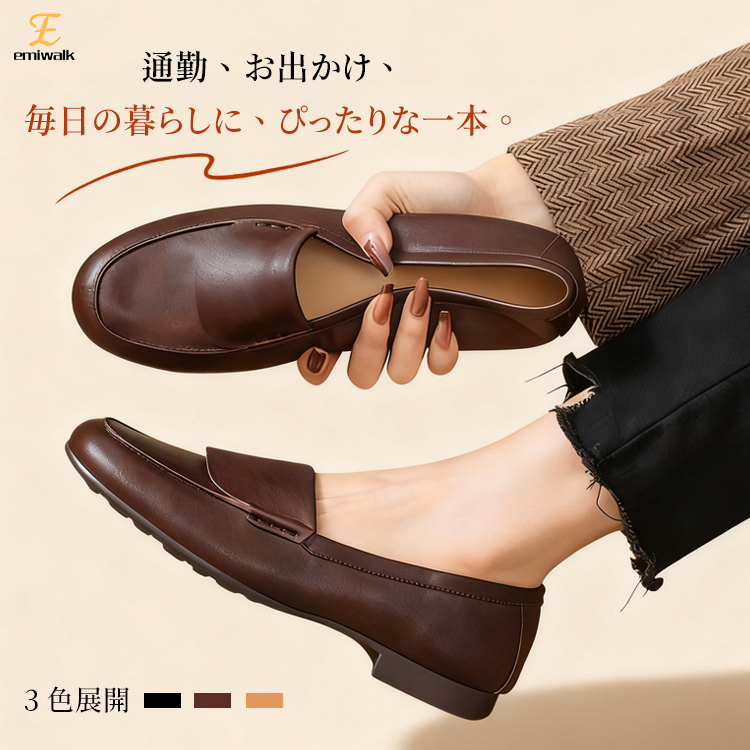 本革レディースパンプス 通勤シーンに馴染むブラウンのレザーローファー