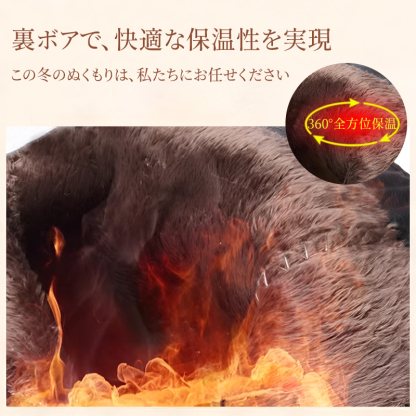 360°全方位保温を実現する高品質な裏ボアライニングの暖かさイメージ