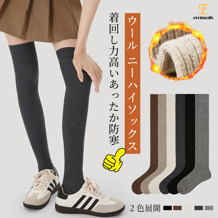 ウール混 ニーハイソックス 防寒あったか仕様 レディース 美脚スタイリング着用画像