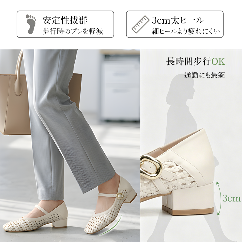 手編みメッシュパンプスを履いて歩行する女性の足元・3cm太ヒールによる安定性とスラックスを合わせたオフィス通勤シーン