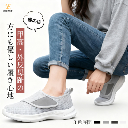 Emiwalk 外反母趾対応スニーカー 4E幅広設計 衝撃吸収 甲高対応 ブラック グレー