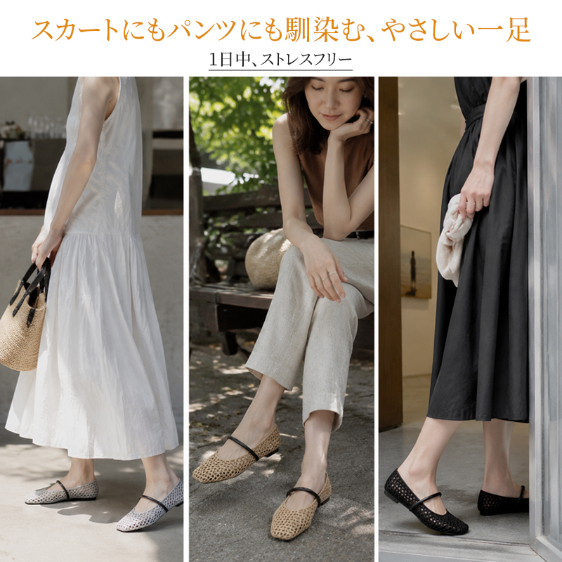 メッシュ フラットシューズ コーディネート スカート パンツ 日常 场景