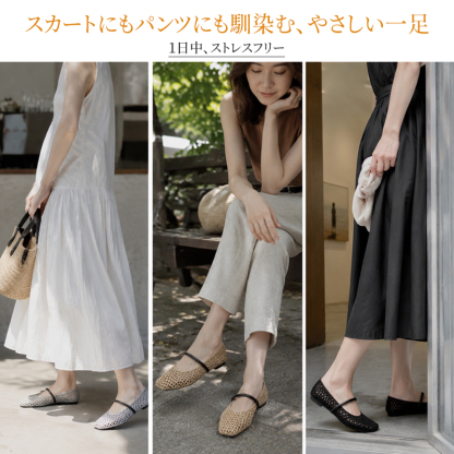 メッシュ フラットシューズ コーディネート スカート パンツ 日常 场景
