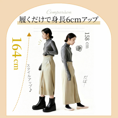 身長6cmアップ比較イメージ 厚底ショートブーツ着用によるスタイルアップ効果