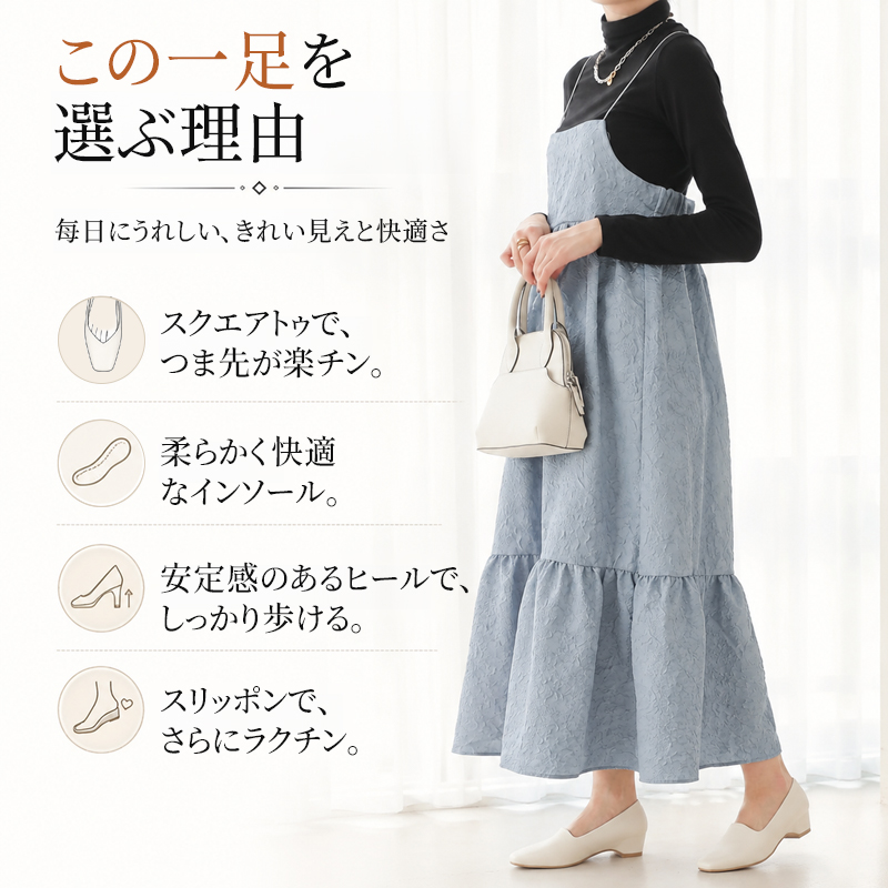 ミニマルなデザインを楽しめるレディースパンプス。ベージュ、ブラウン、ブラック、22〜25cmを展開しています。通勤用のパンツや休日のスカートに合わせて、主張しすぎない上品な足元をつくる一足です。
