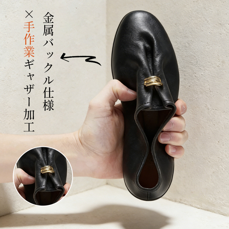 職人による手作業のギャザー加工と金属バックルの細部ディテール