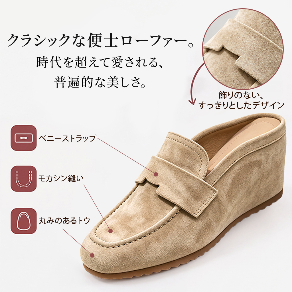 8cm ウェッジヒール スエードペニーローファーミュール レトロリラックスデザイン ワンステップオン 通勤・お出かけ対応 快適インヒールレディースシューズ