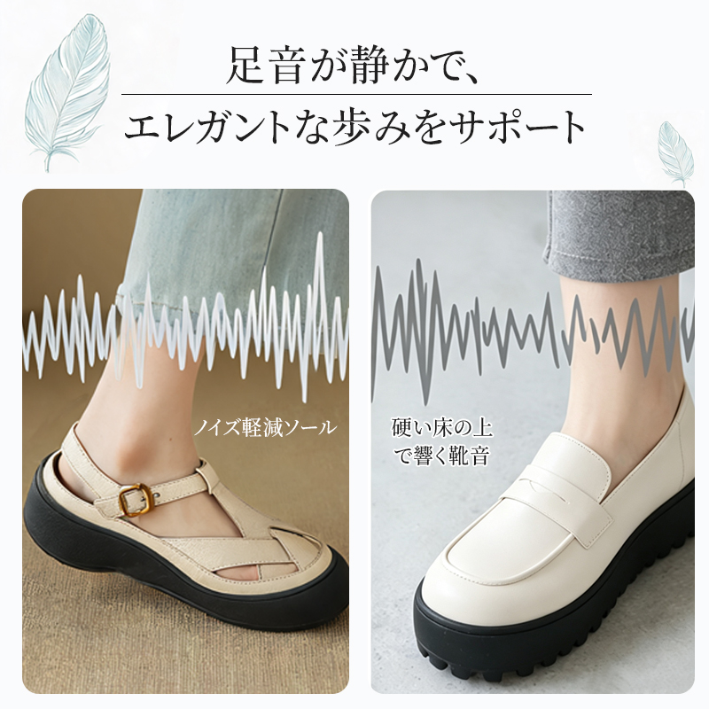 ノイズ軽減ソール 硬い床でも安心 上品な足元サポート