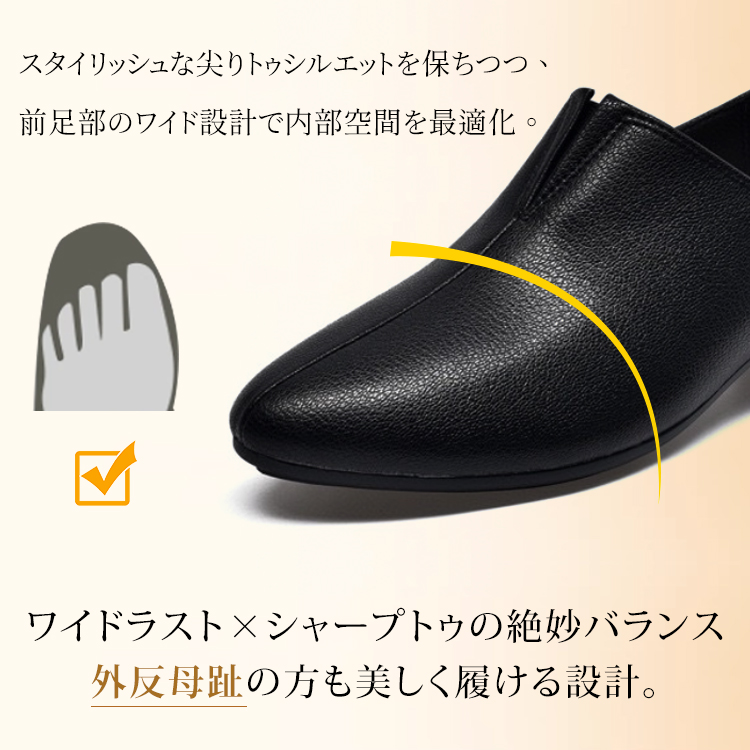 ワイドラスト シャープトゥ 絶妙バランス 外反母趾の方も美しく履ける設計