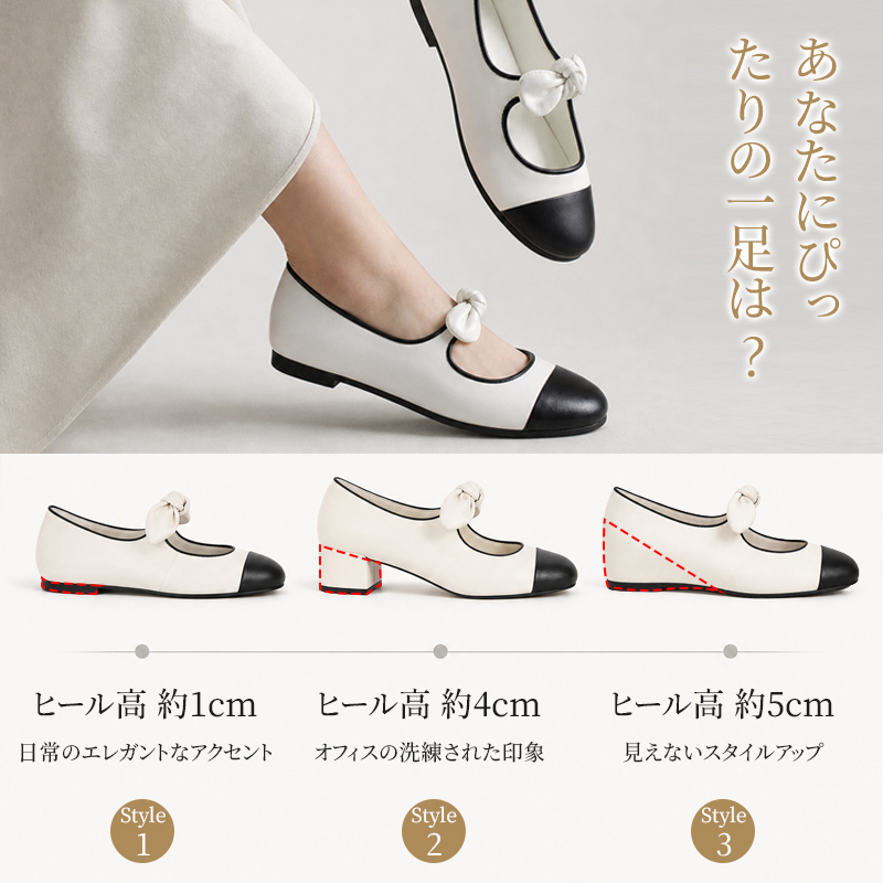 あなたにぴったりの一足は ヒール高1cm 4cm 5cm 選べるパンプス