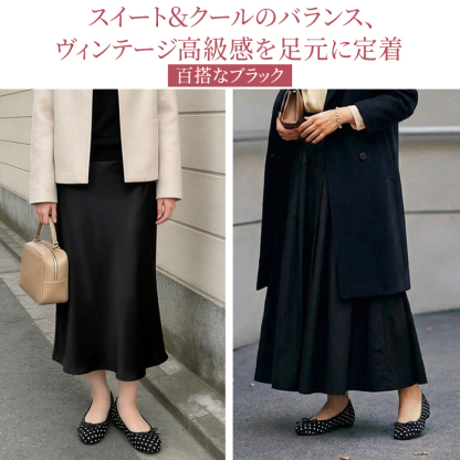 百搭なブラック