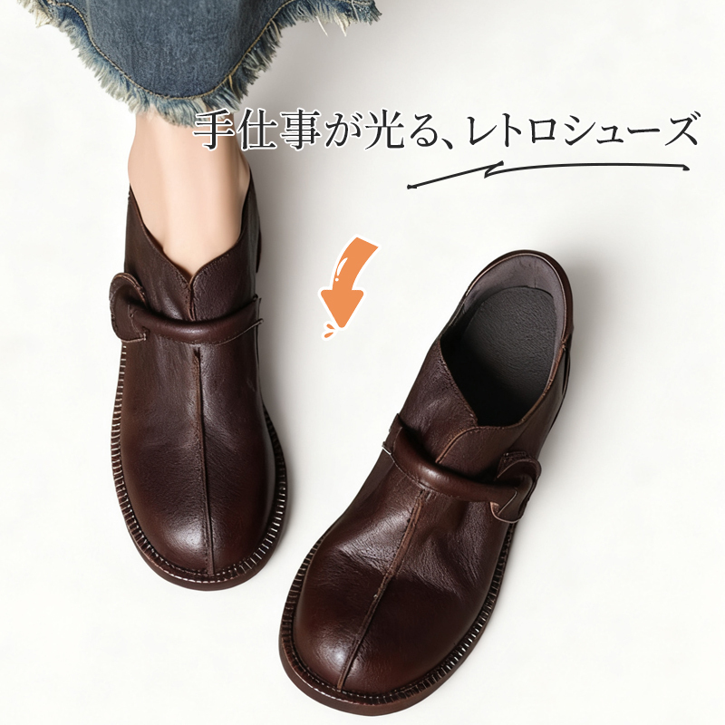 ダークブラウンのレトロシューズ 職人のこだわりが詰まったヴィンテージ感