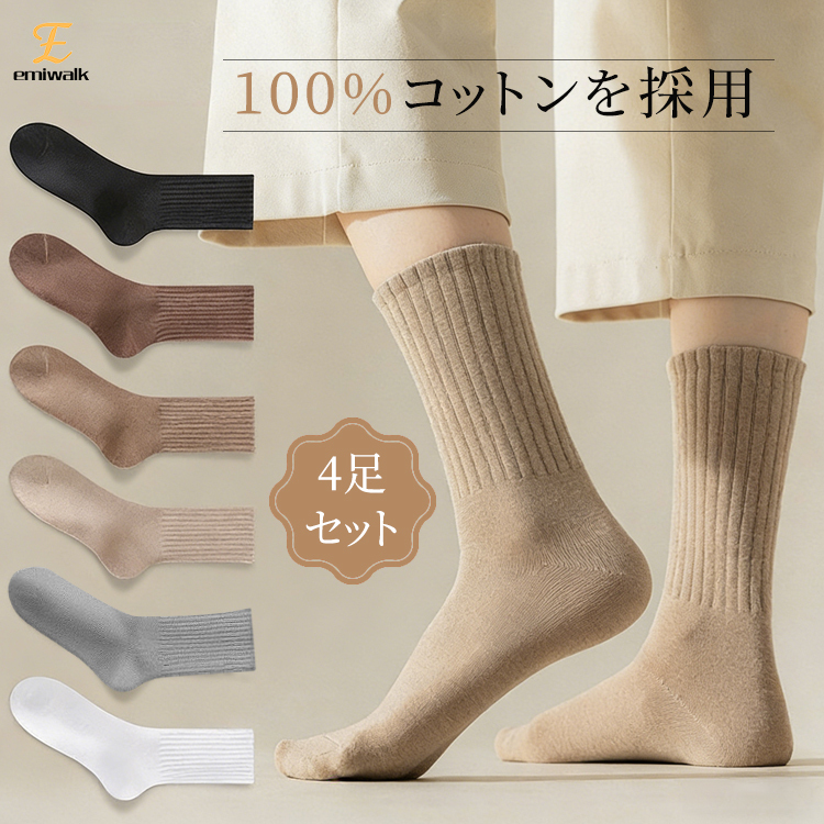 綿100%素材を使用したリブソックスの着用イメージ ナチュラルで上品な質感のベージュカラー