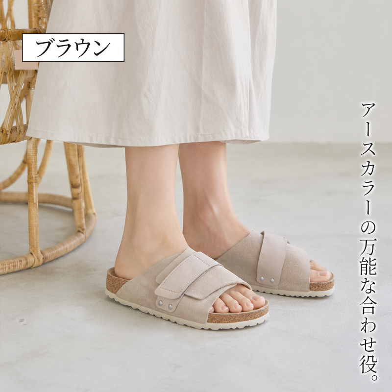 夏の定番、バーケンタイプの快適サンダル