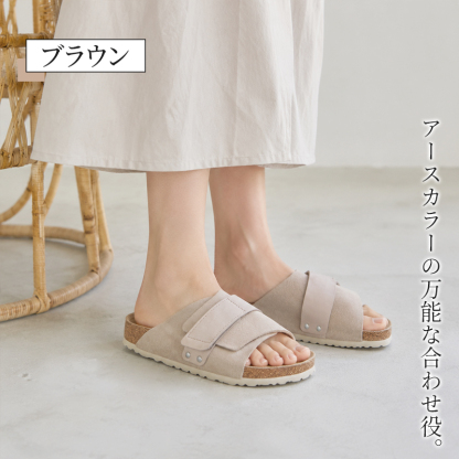 夏の定番、バーケンタイプの快適サンダル