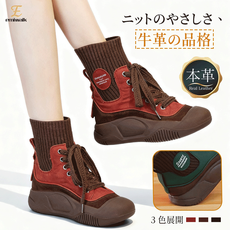 Emiwalk 本革×ニット コンフォートシューズ ワインレッド スタイルアップイメージ