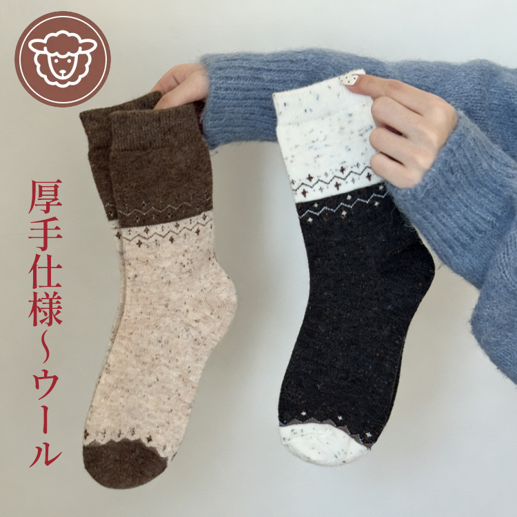 厚手仕様ウールソックス 高品質天然素材を使用した保温イメージ
