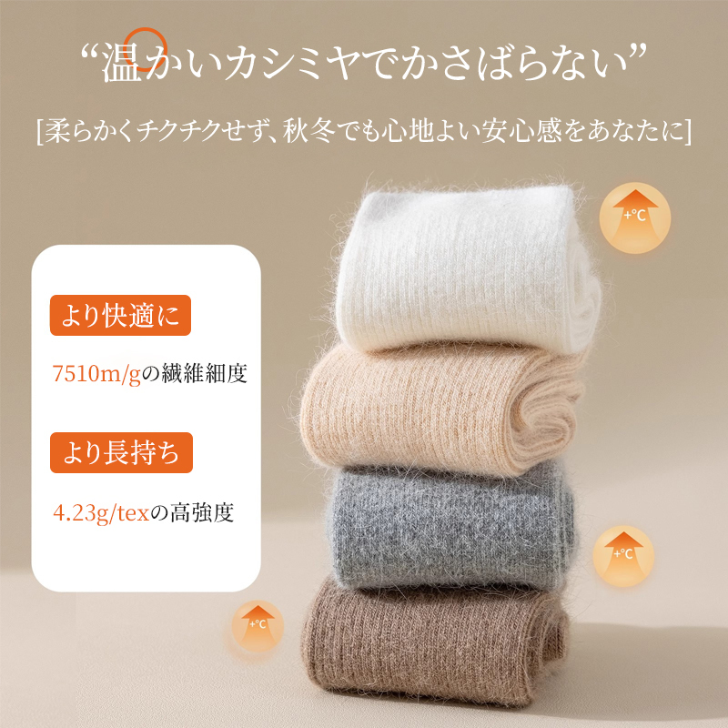 温かいカシミヤ素材 靴下 かさばらない極細繊維7510m/g 高強度4.23g/tex