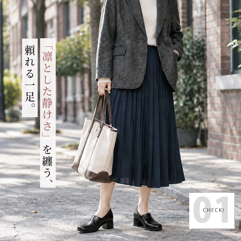落ち着いた知的雰囲気の本革パンプス｜5cm 安定太ヒール、牛革＋羊革裏地で柔らかく蒸れにくい、通勤・接客・普段使いに上品