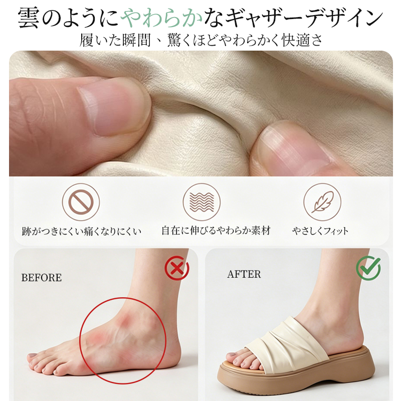 厚底サンダル_足元に優しくフィットするやわらかなギャザー素材の伸縮性と機能説明