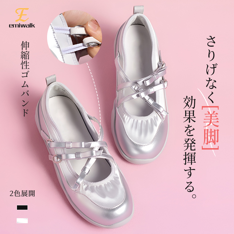 Emiwalk メリージェーン 厚底スニーカー シルバー 伸縮性ゴムバンド