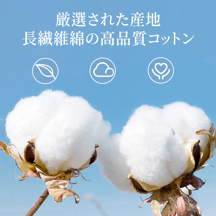 厳選された産地の長繊維綿 高品質コットンの柔らかい質感イメージ