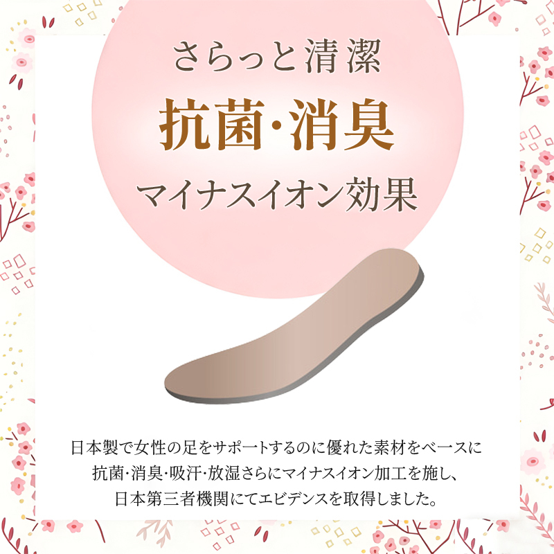 さらっと清潔な抗菌・消臭インソール 日本第三者機関の認証を受けたマイナスイオン効果