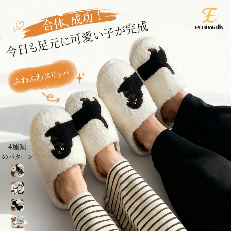 ふわふわ猫スリッパ｜足元に可愛さをプラス - 1010996632 - emiwalk